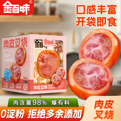 金百味叉烧肉午餐肉独立包装