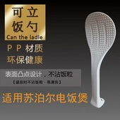 适用苏泊尔电饭煲电压力锅塑料食品级PP不粘可立饭勺盛饭勺子汤勺