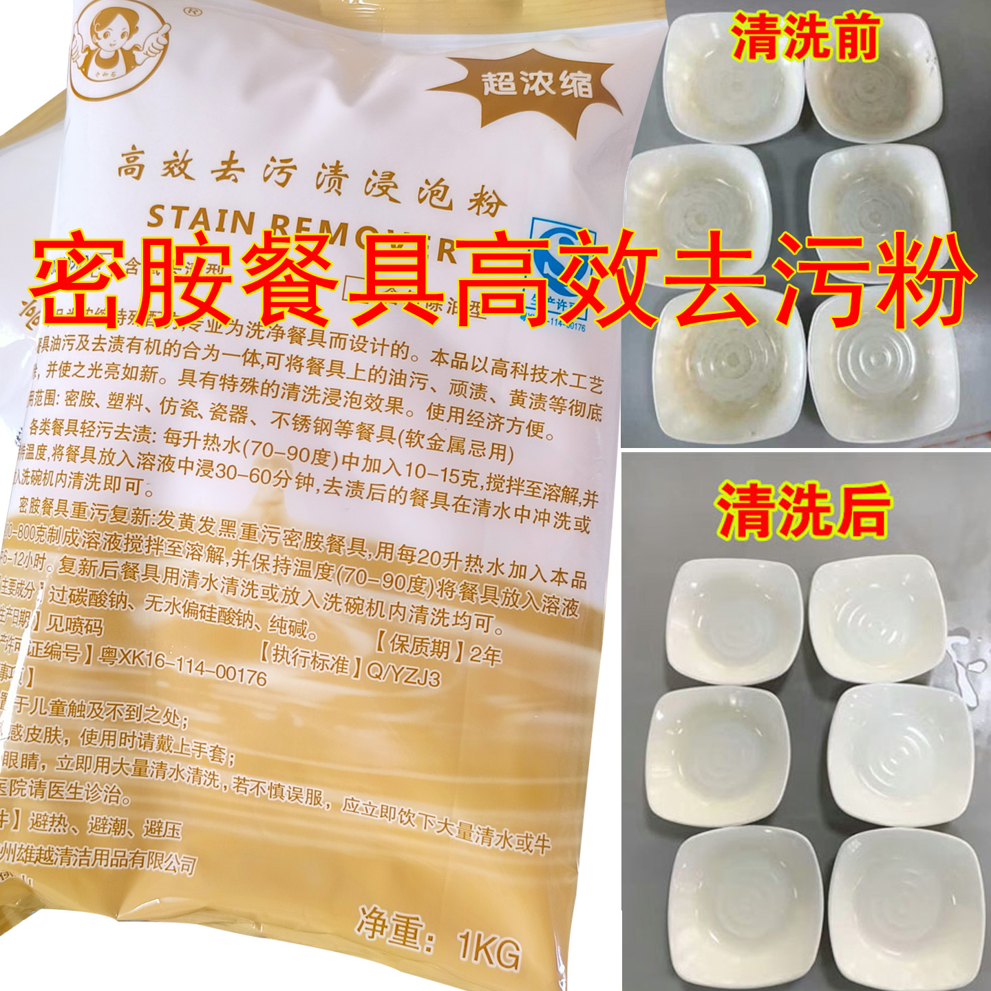 包邮塑料美耐皿餐具除渍粉 密胺仿瓷碗碟杯清洁清洗去渍去黄漂白