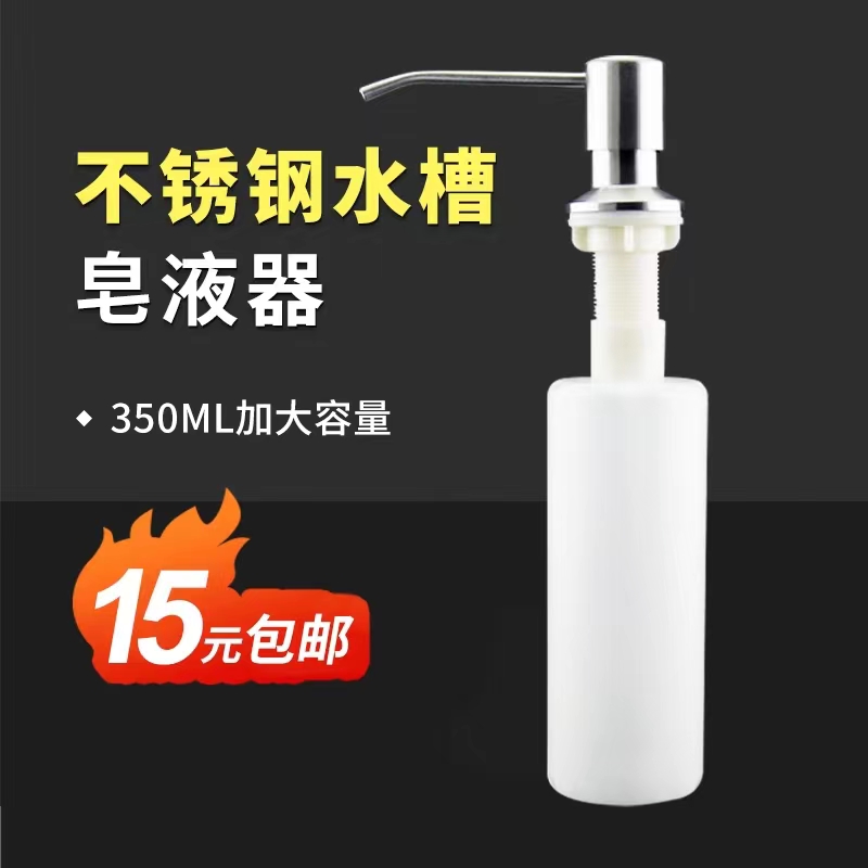 皂液器水槽洗洁精按压瓶