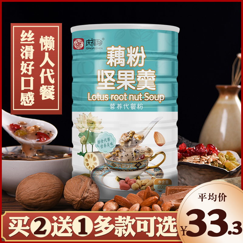 庆福珍坚果水果藕粉羹纯早餐速食懒人食品特产代餐粉西湖杭州600g