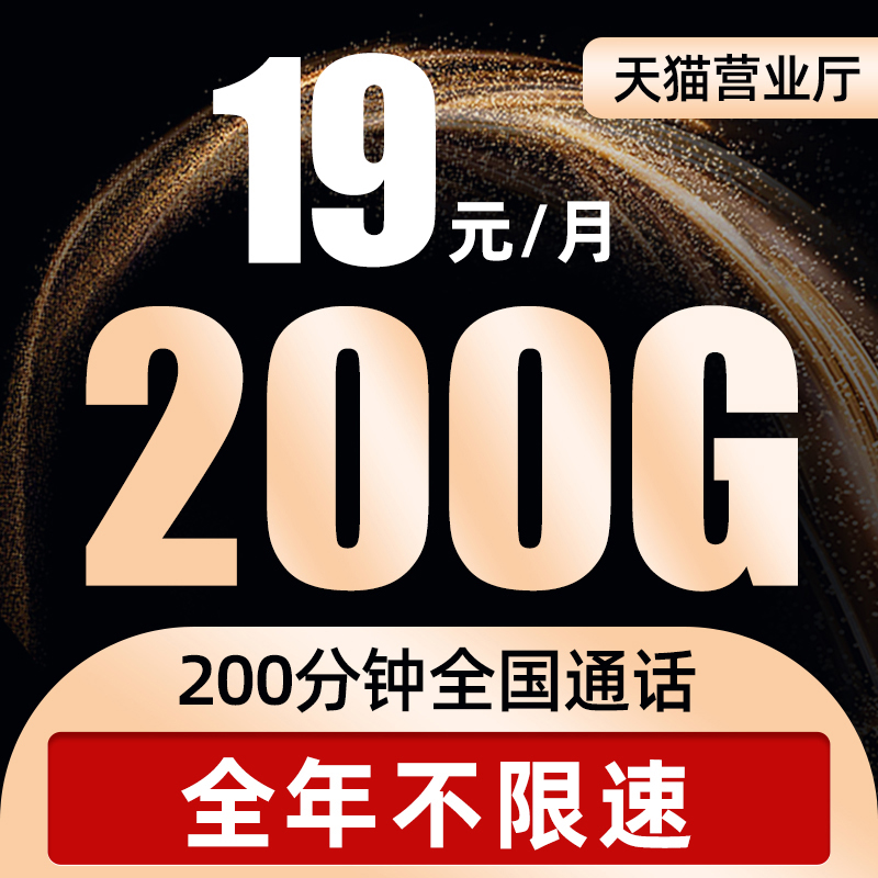 移动流量卡纯流量手机上网卡全国通用不限速手机卡5G高速电话卡-封面