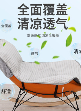 夏季凉感冰丝藤摇摇椅躺椅垫子夏天凉席椅坐垫透气网红龙虾椅套垫