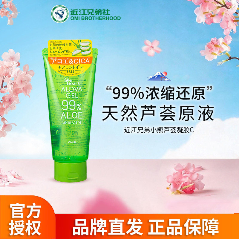 近江兄弟小熊芦荟凝胶C保湿凝胶补水军训晒伤修护舒缓面霜