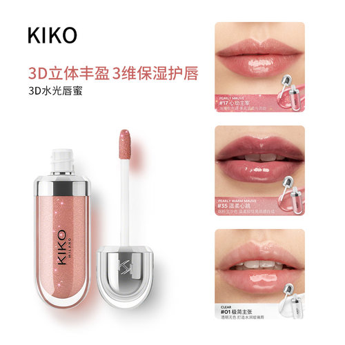 KIKO3D水光唇蜜保湿镜面不沾杯