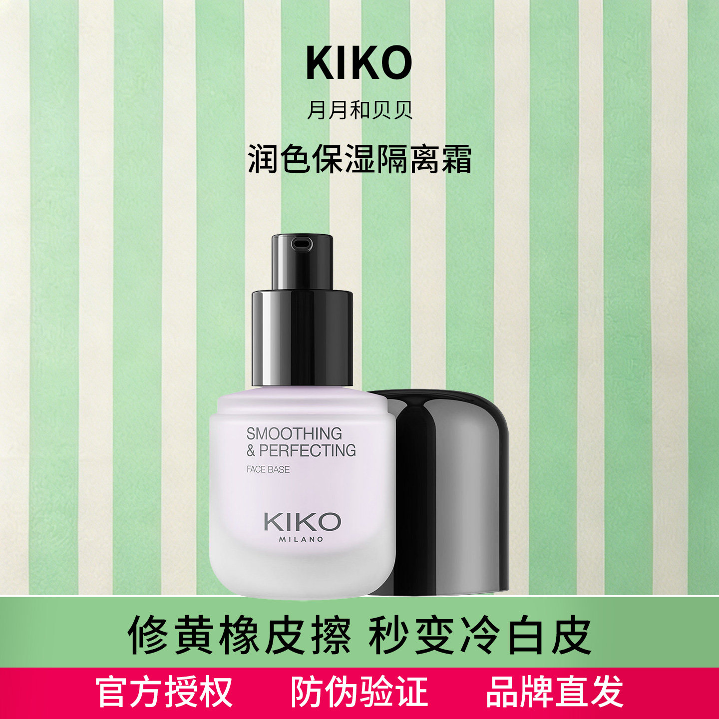 【官方授权】KIKO紫色隔离霜素颜妆前乳隐毛孔提亮保湿底妆不卡粉