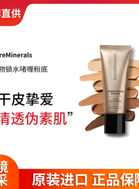 bareMinerals 贝茗矿物锁水啫喱粉底液持久遮瑕保湿控油有色面霜