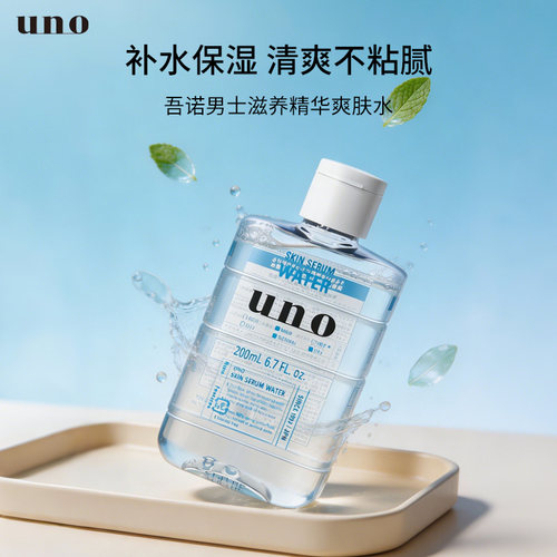 UNO吾诺男士控油保湿爽肤水