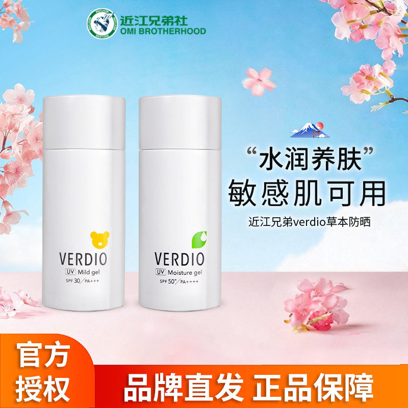 近江兄弟Verdio草本防晒霜新款面部女隔离防水女军训防汗防紫外线