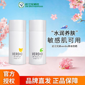 近江兄弟Verdio草本防晒霜新款面部女隔离防水女军训防汗防紫外线