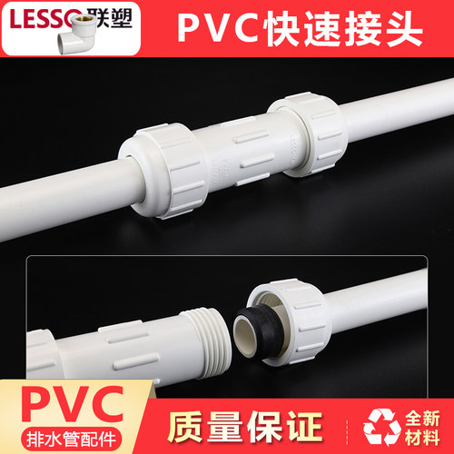 pvc快速接头202532规格齐全