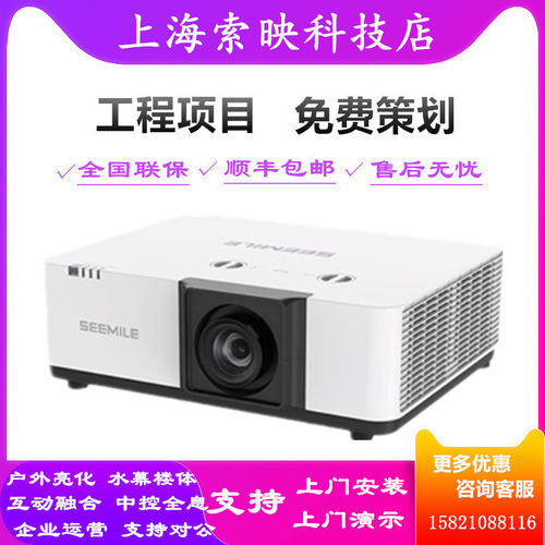 Seemile视美乐SML-EL700U EL600U激光高清会议商务培训展馆展厅剧院沉浸式CAVE空间投影仪无线智能安卓系统