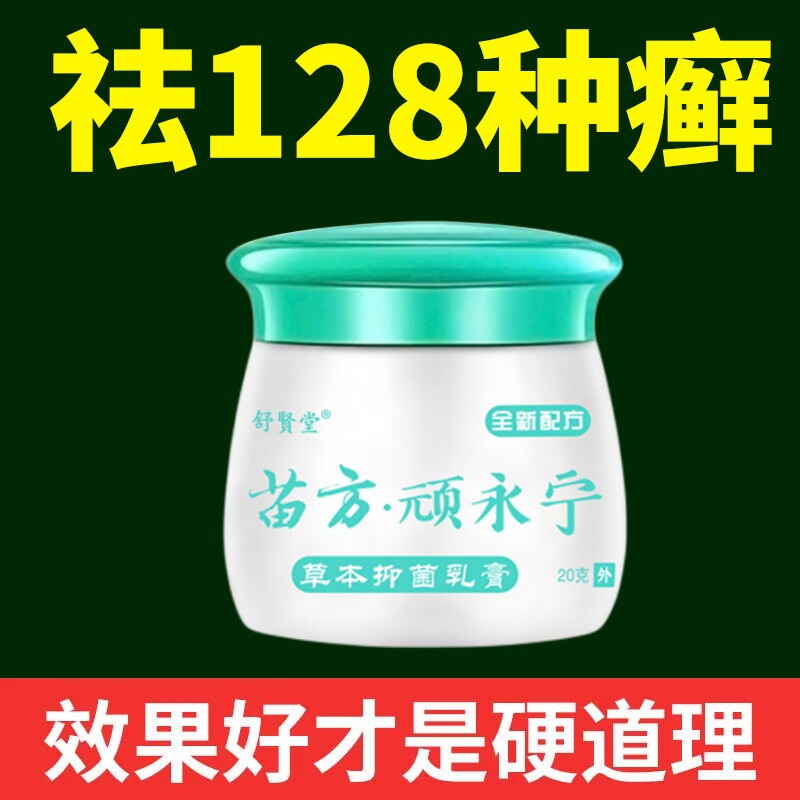 苗方成人百草膏神农厂家直销20g