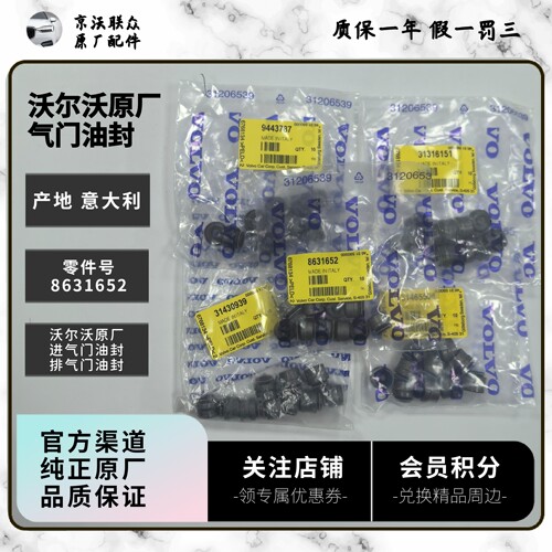 沃尔沃原厂气门油封密封圈 四缸五缸六缸进气门油封 排气门油封