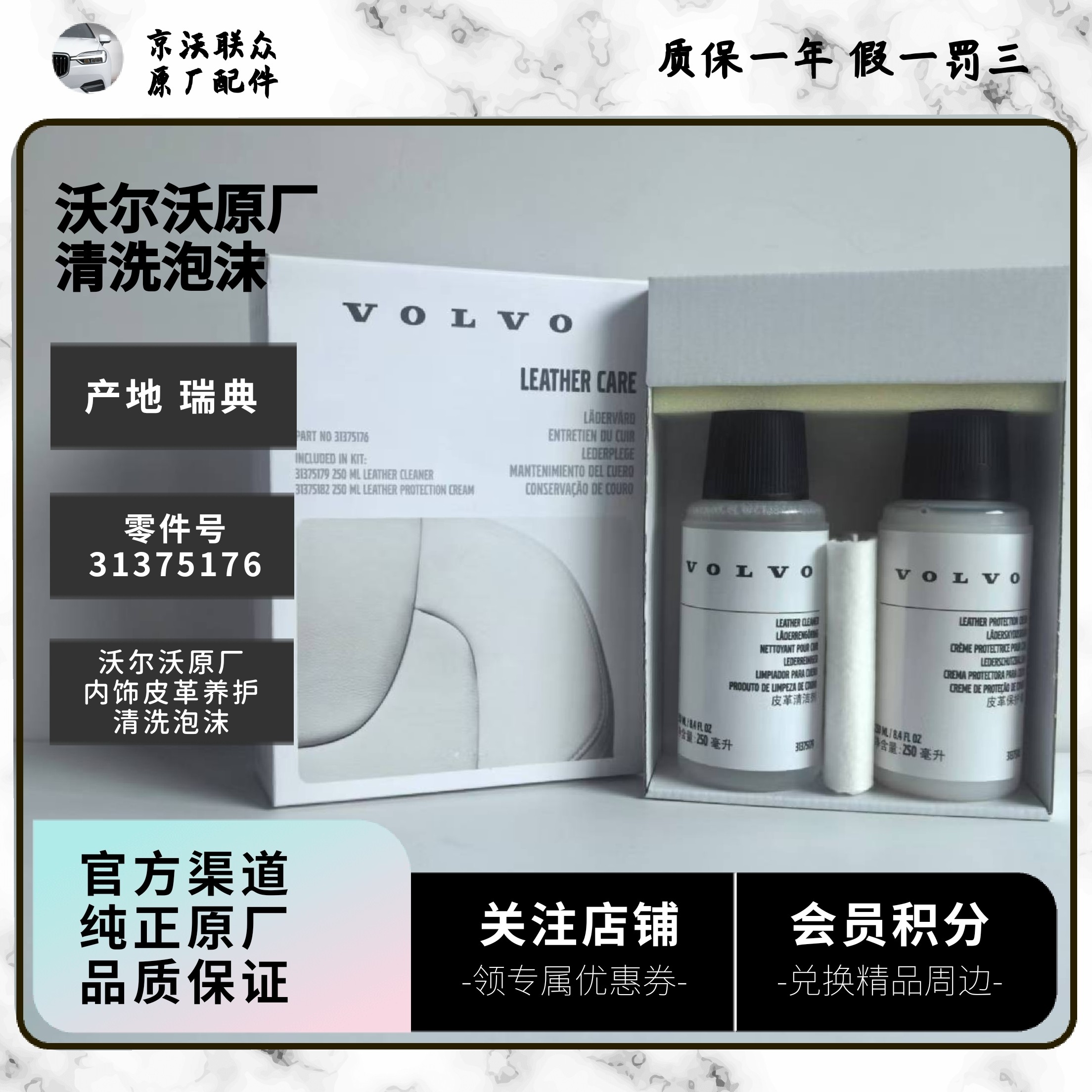 沃尔沃原厂皮革养护清洗泡沫 皮革座椅清洗剂,汽车零部件/养护/美容/维保,清洗剂/养护剂,淘宝优惠券,粉丝福利购,淘宝优惠卷