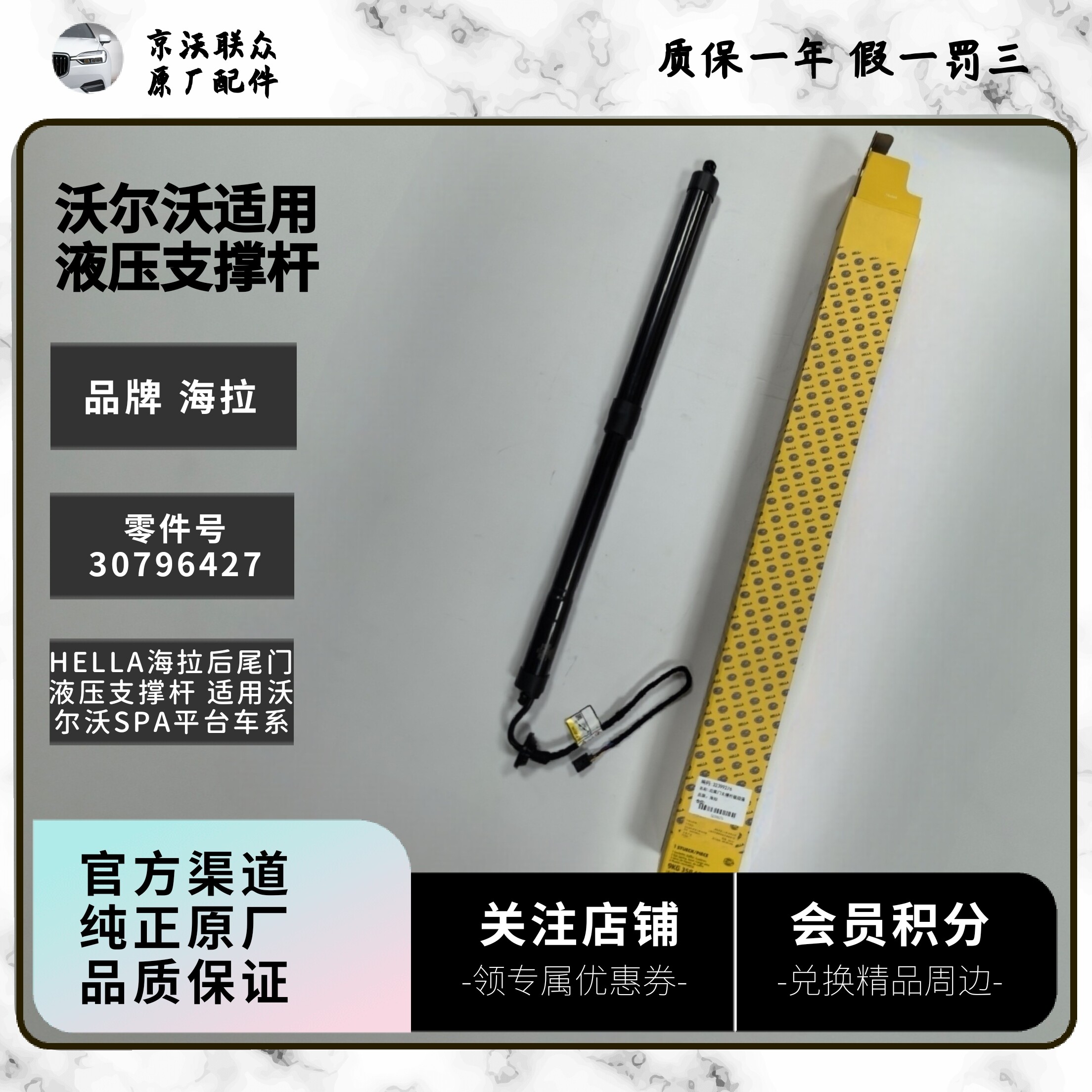 沃尔沃后备箱电动支撑杆 品牌海拉后尾门驱动液压装置