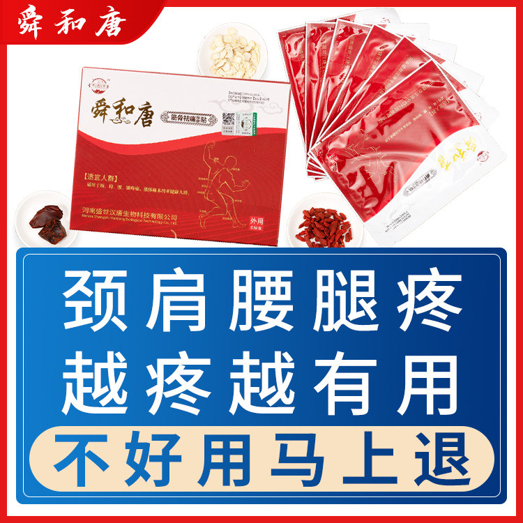 舜和唐越疼越有用腰椎舒缓颈肩颈椎理疗膝盖办公居家差旅好伴侣