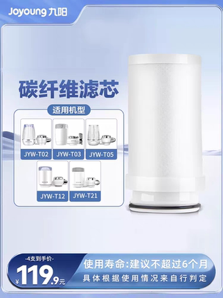 九阳原装碳纤维净水器滤芯T12JYWT02/T03/T05rt150通用过滤器加粗