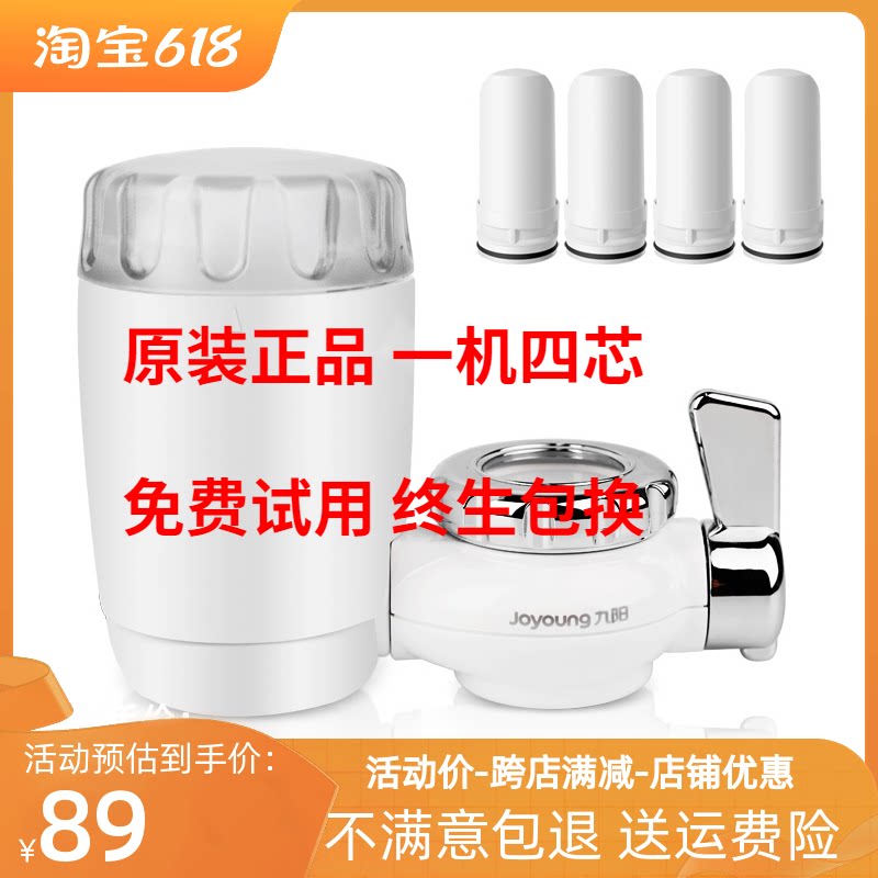 九阳净水器家用 厨房水龙头过滤器自来水净化器滤水器净水机T03