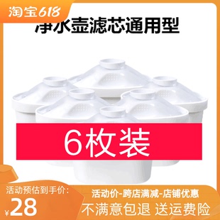 净水壶滤芯6只装 滤水壶通用过滤芯 夏蒙九阳净水器德国原装