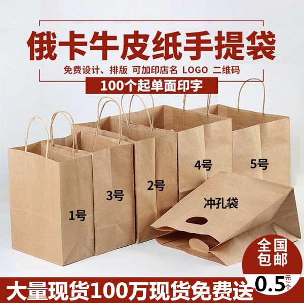 牛皮纸袋 手提袋定制 茶叶包装袋 打包外卖袋 服装礼品纸袋子定做