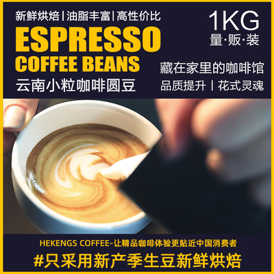 新鲜烘焙云南咖啡豆圆豆咖啡豆