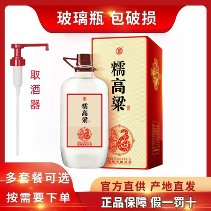 劲牌高梁酒5L53度糯高粱清香型玻璃瓶装高度粮食白酒泡酒