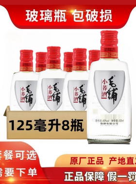 毛铺苦荞酒小荞酒42度125ml*6瓶8瓶2瓶4瓶可选养生酒型配制酒特惠