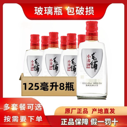 毛铺苦荞酒小荞酒42度125ml*6瓶8瓶2瓶4瓶可选养生酒型配制酒特惠
