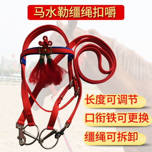 水勒马龙头婚庆笼套口衔铁