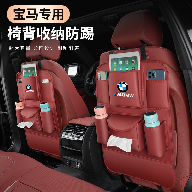 宝马专用后背收纳袋防踢多功能