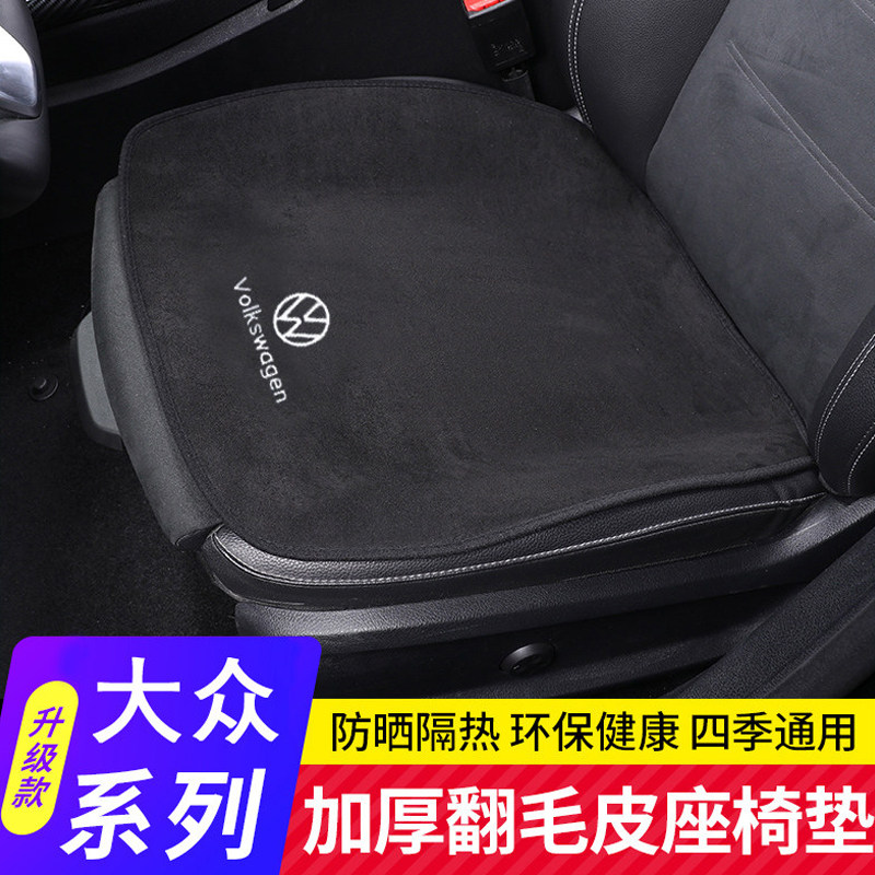 大众迈腾朗逸速腾帕萨特途观l宝来id3途探岳威然坐垫四季座垫内饰