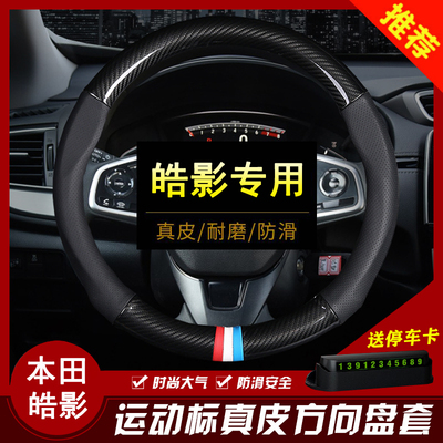 适用于本田皓影方向盘套真皮手缝汽车把套碳钎维防滑内饰专用四季