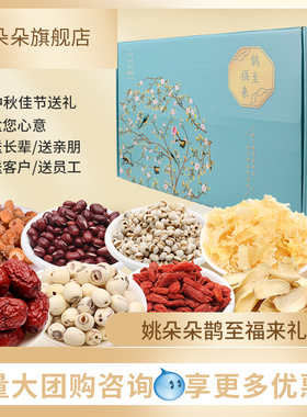 姚朵朵鹊至福来礼盒1425g 五谷杂粮组合粗粮团购福利