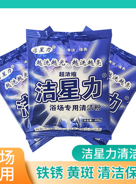 浴场专用清洁粉瓷砖玻璃水渍