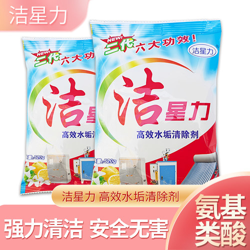 洁星力高效水垢清除剂快速清洁