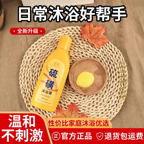 抚水硫磺温和控油清爽洁净沐浴露