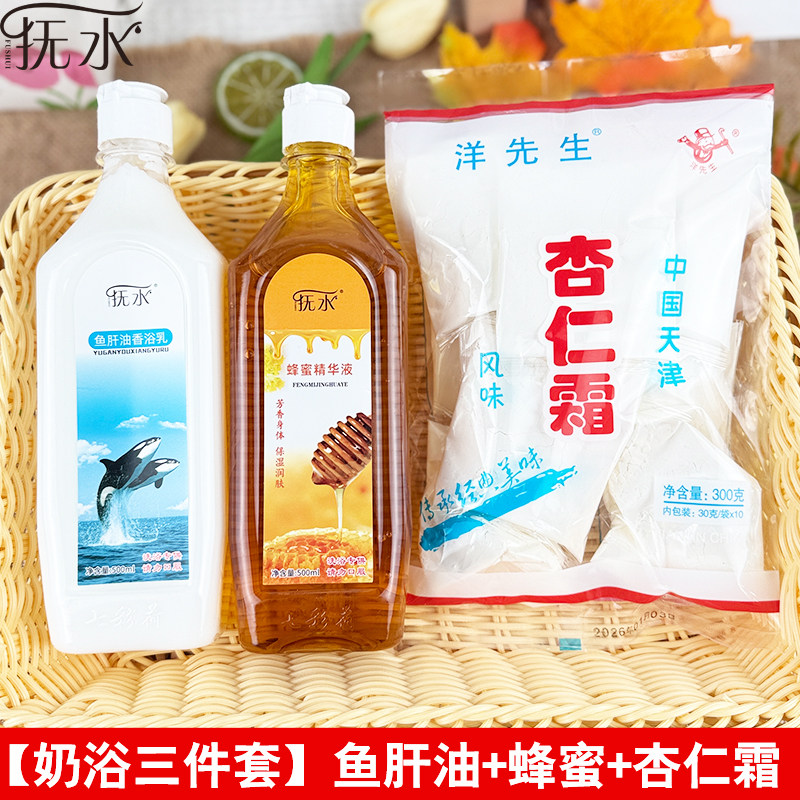 杏仁霜鱼肝油蜂蜜浴液套装奶浴奶膏东北澡堂专用杏仁粉按摩沐浴奶