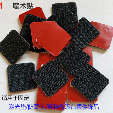 M魔术贴双面胶汽车内饰用避光垫胶车门防踢垫胶粘扣贴片无痕胶片
