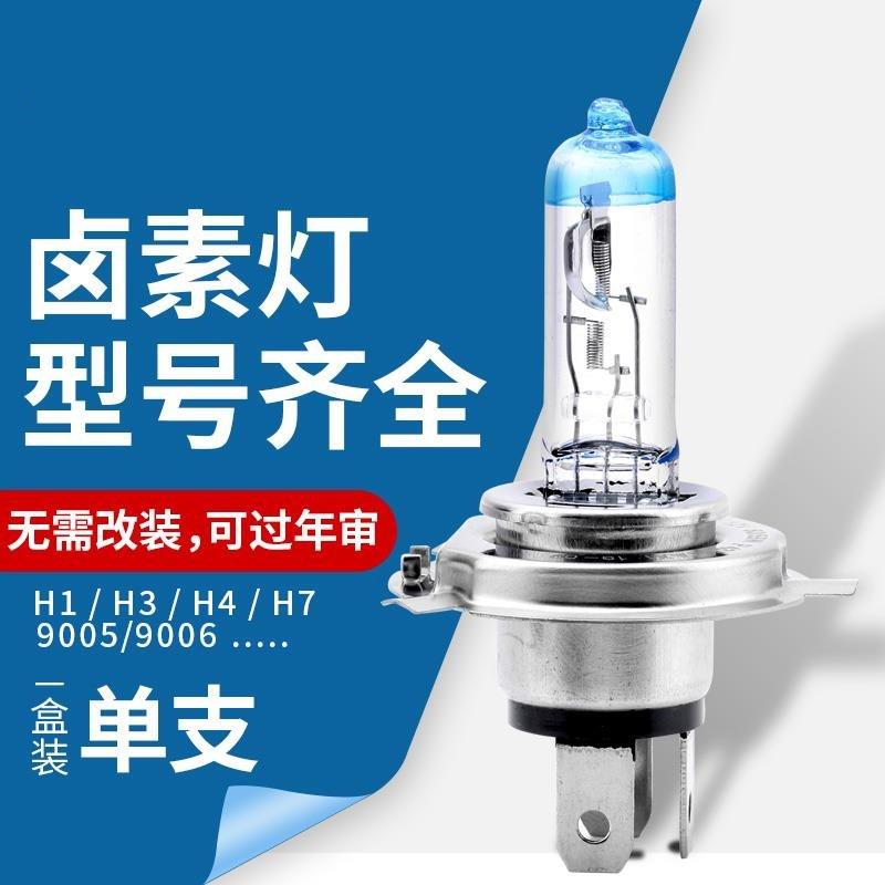 汽车灯泡卤素灯12VH1H3H4H7氙气灯炮9005/9006/9012/H8/H9/H11H12