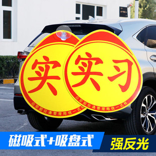 车贴纸标准驾照字样实习贴车子标致车上静电贴牌子车用字帖驾驶员