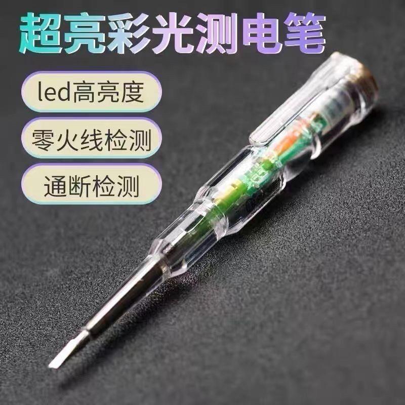 高亮彩光测电笔新款超亮双色高亮度led电笔高双电工专用测断线款