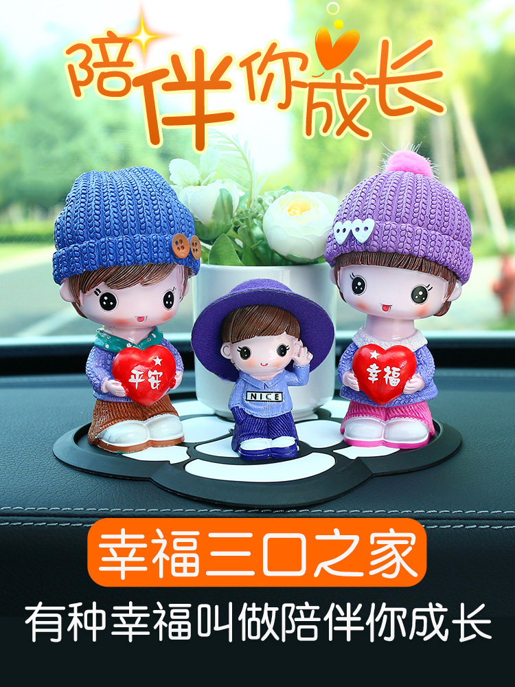 车内饰品摆件汽车装饰用品车上创意个性幸福一家人可爱摇头情侣