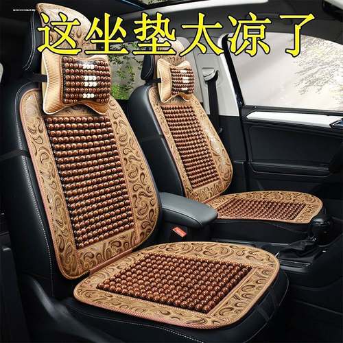 华晨新海狮s小海狮x30l金杯750坐垫夏季七座木珠汽车凉席四季通用