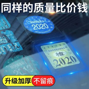汽车车检车标免撕免检粘贴前挡玻璃车贴。标志贴加厚实用贴膜提示