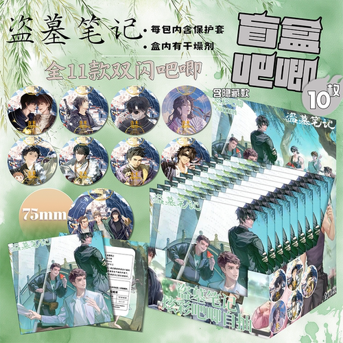 盗墓笔记周边盲抽吧唧第二弹银葱双闪徽章闪卡二次元盲盒胸章谷子