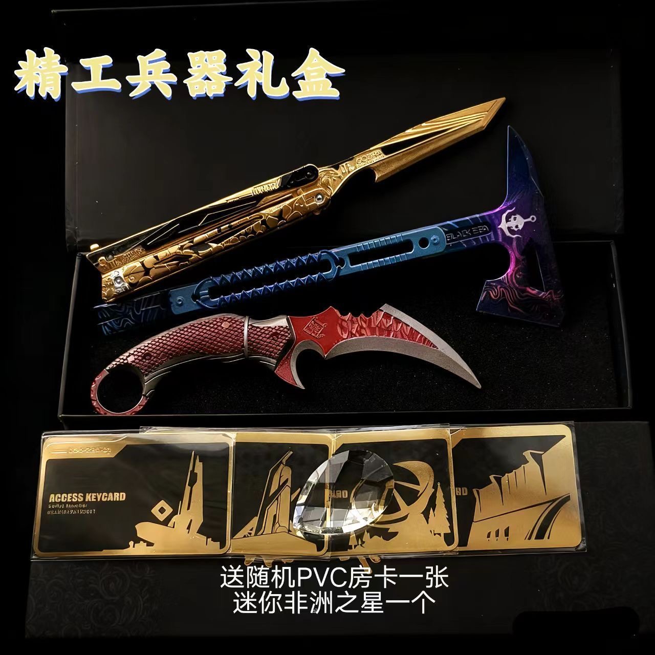北极星黑海战斧怜悯影锋蝴蝶合金模型礼盒三角洲行动模型武器周边