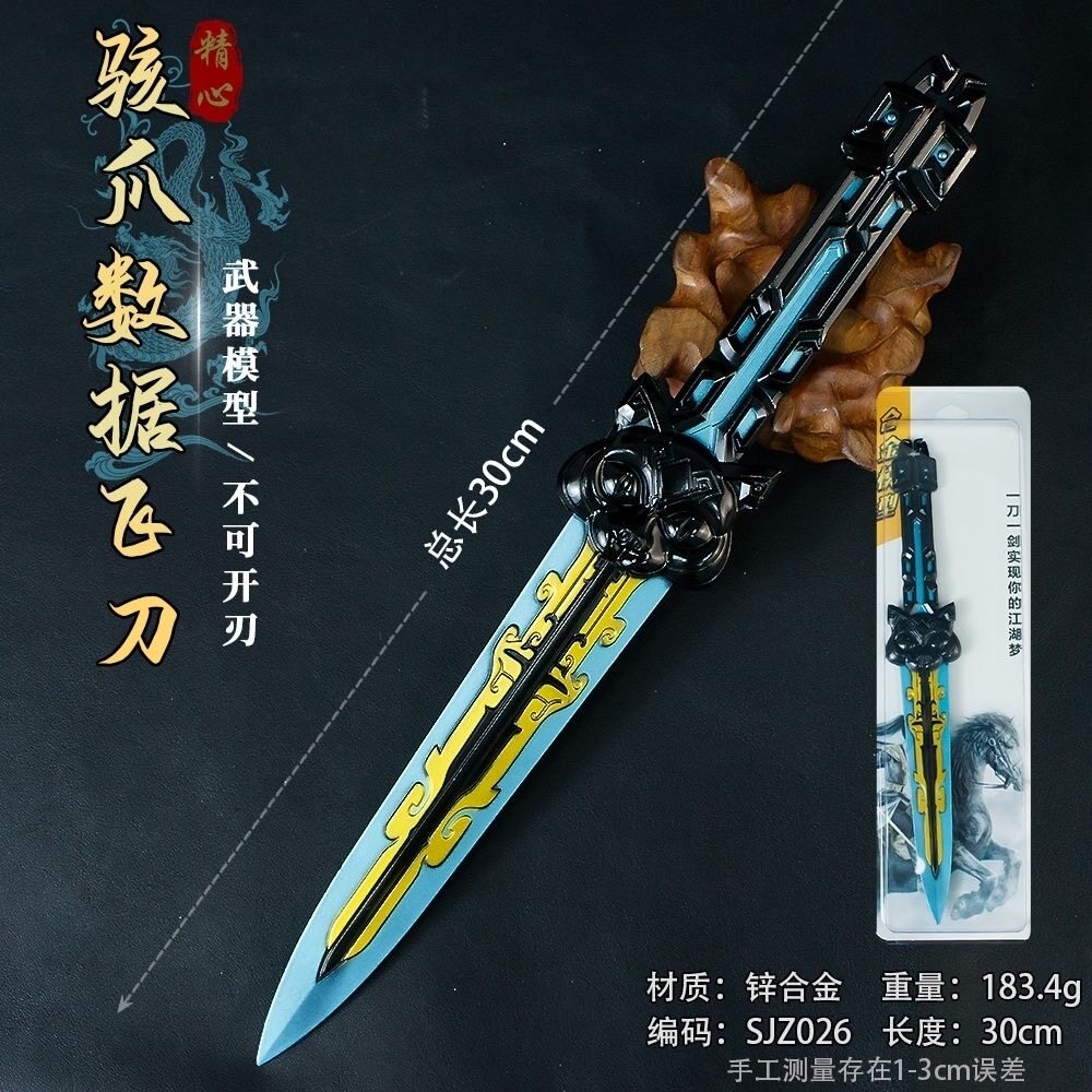 水墨云图骇爪数据飞模型刀合金周边炫酷收藏摆件礼物三角洲行动