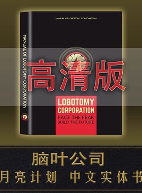 脑叶公司周边设定集原画集插画册月亮计划实体书Lobotomy Corp