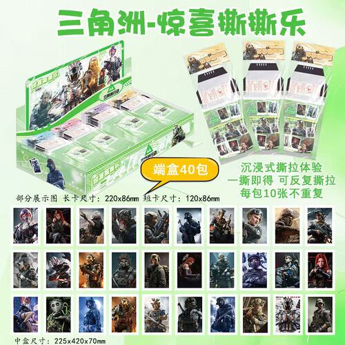 三角洲行动组撕撕乐盲盒动漫周边创意可撕拉镭射拍立得小卡明信片